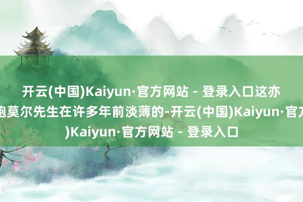 开云(中国)Kaiyun·官方网站 - 登录入口这亦然着名经济学家鲍莫尔先生在许多年前淡薄的-开云(中国)Kaiyun·官方网站 - 登录入口